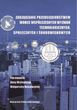 Zarzdzanie przedsibiorstwem wobec wspczesnych wyzwa technologicznych, spoecznych i rodowiskowych (E-book)