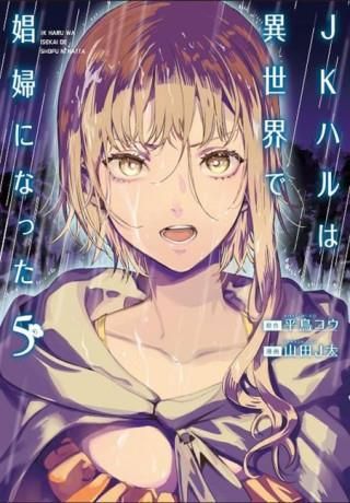 Jk Haru Is A Sex Worker In Another World Manga Vol Literatura