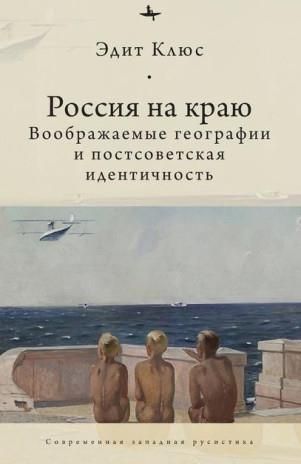 Russia on the Edge Literatura obcojęzyczna Ceny i opinie Ceneo pl