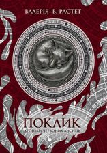 Поклик (e-book)
