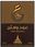 Perfum Unisex Paris Corner Oud Wahaaj woda perfumowana unisex 100 ml - zdjęcie 2