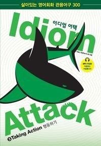 Idiom Attack Vol. 3 - Taking Action (Korean Edition) - Peter Nicholas Liptak