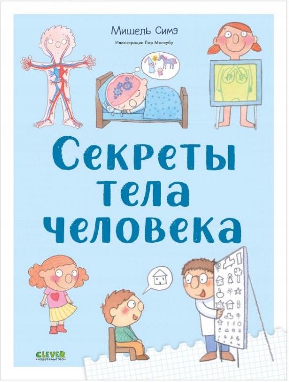 Tajemnice Ludzkiego Ciała Cz 2 Niesamowite encyklopedie Tajemnice ludzkiego ciała - Literatura