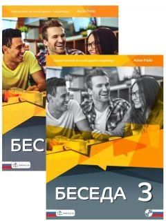Beseda 3. Podręcznik + CD i zeszyt ćwiczeń do języka rosyjskiego dla liceum i technikum