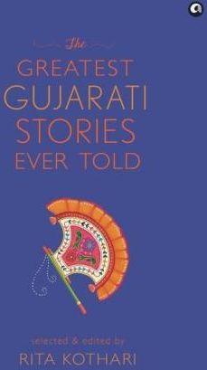 THE GREATEST GUJARATI STORIES EVER TOLD