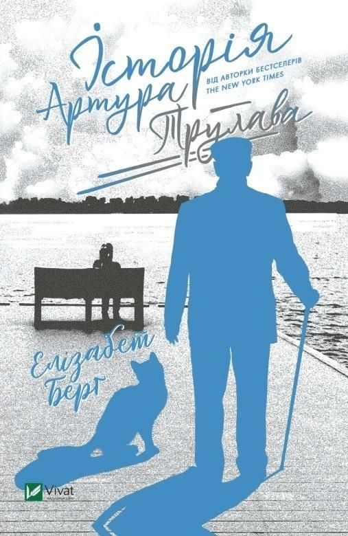The Story of Arthur Truluv (Wersja Ukraińska) - Literatura obcojęzyczna ...