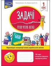 Zdjęcie ЗАДАЧІ РОЗВ’ЯЗУЮ ЛЕГКО 1 КЛАС / ukraiński ACCA - Kańczuga