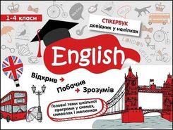 Zdjęcie Stikerbook. Język angielski. Klasa 1-4 wer. ukraińska - Тетяна Курінова - Szczucin