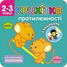 Zdjęcie Maluszek. Przeciwieństwa Wer. Ukraińska - Sopot