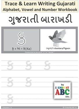 Trace and Learn Writing Gujarati Alphabet, Vowel and Number Workbook (Patel Harshish)