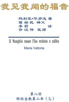 The Gospel As Revealed to Me  (Maria Valtorta)