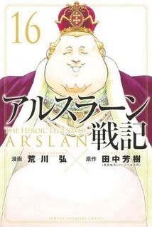 The Heroic Legend of Arslan Volumes hotsell 1-16