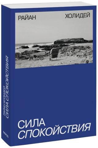 Сила спокойствия - Literatura obcojęzyczna - Ceny i opinie - Ceneo.pl