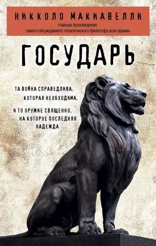 Государь - Literatura obcojęzyczna - Ceny i opinie - Ceneo.pl