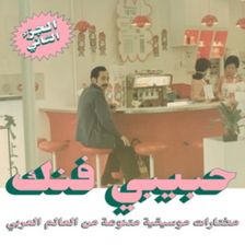 Various Artists Habibi Funk: An Eclectic Selection