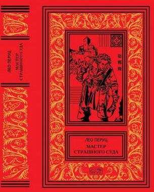 Мастер Страшного суда - Literatura obcojęzyczna - Ceny i opinie - Ceneo.pl