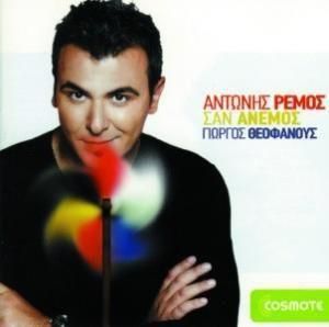 Antonis Remos-San Anemos-Dual Disc [CD]