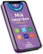 Zdjęcie My smartphone. 4-5 years old. Logic and memory (wersja ukraińska) - Płock