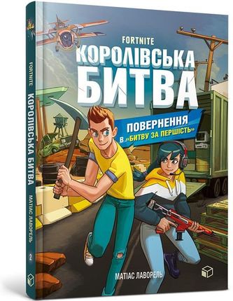 FORTNITE Battle Royale. Book 2. Return to the Battle for supremacy wersja ukraińska