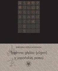 Tajemna głębia (yagen) w japońskiej poezji. Twórczość Fujiwary Shunzeia i jej związki z buddyzmem