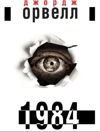 1984 wer. ukraińska