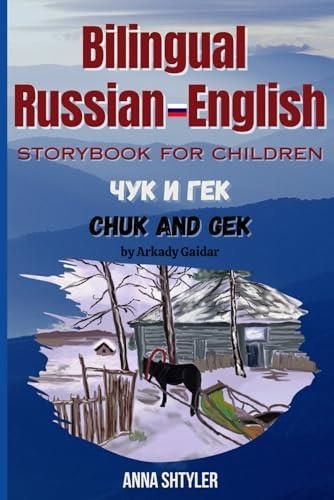 Чук и Гек. Книжка-билингва для детей на русском и английском языках ...