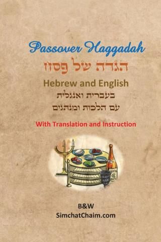 Passover Haggadah - Hebrew and English - Literatura obcojęzyczna - Ceny ...
