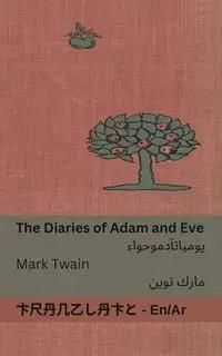 The Diaries of Adam and Eve / يوميات آدم وحواء - Mark Twain ...