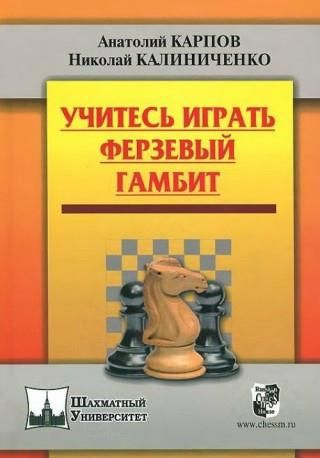 Учитесь играть Ферзевый гамбит - Literatura obcojęzyczna - Ceny i