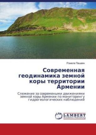 Sowremennaq geodinamika zemnoj kory territorii Armenii