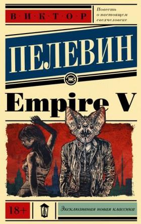 Empire V - Literatura obcojęzyczna - Ceny i opinie - Ceneo.pl