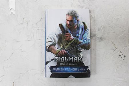 Wiedzmin. Ostatnie zyczenie UA Artbooks UA