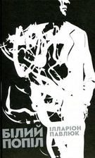 Zdjęcie Biały popiół. Wersja ukraińska. Білий попіл - Kościan