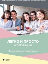 Zdjęcie Liegko i prosto. Urowień B1-B2 / Легко и просто. Уровень B1-B2 - Wałbrzych