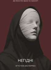 Zdjęcie Негідні. Де межа між вірою та страхом? (e-book) - Wiosenne ceny HITÓW. Czytaj z przyjemnością. - Pniewy