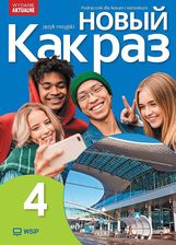 Zdjęcie Nowyj Kak raz j. ros. podr. LO cz.4 2025 WSIP - Szczebrzeszyn