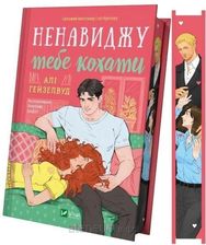 Zdjęcie I hate loving you with a cut - Ali Hazelwood [KSIĄŻKA] - Tychy