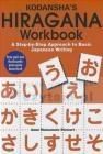 Kodansha`s Hiragana Workbook