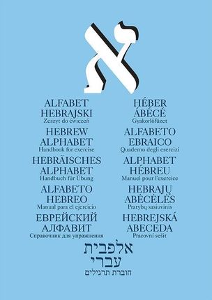 Alfabet hebrajski. Zeszyt ćwiczeń,