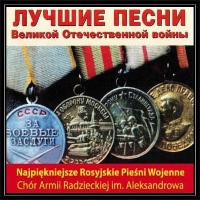Chór Aleksandrowa: Najpiekniejsze Rosyjskie Pieśni Wojenne (CD)