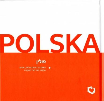 Album Polska. Wersja hebrajska