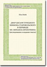 Dvor cesarja tureckogo Shimona Starovol'skogo v perevode kn. Mikhaila Kropotkina (issledovanie i izdanie teksta) (PDF)