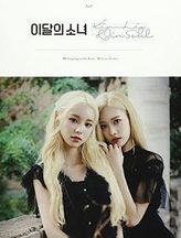 今月の少女 LOONA Kim Lip Jin Soul CD 今月の少女 LOONA Kim Lip Jin Soul CD 100%正規品 Kim LOONA 今月の