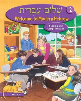 Welcome to Modern Hebrew, Level 2 (Ziv Nili)