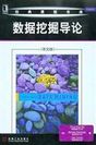 Introduction to Data Mining (Tan Pang-Ning)(Paperback)