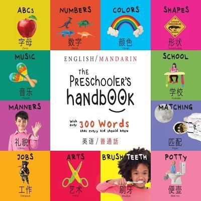 The Preschooler's Handbook: Bilingual (English / Mandarin) (Ying Yu - &#33521;&#35821; / Pu Tong Hua- &#26222;&#36890;&#35441;) Abc's, Numbers, Co (Ma