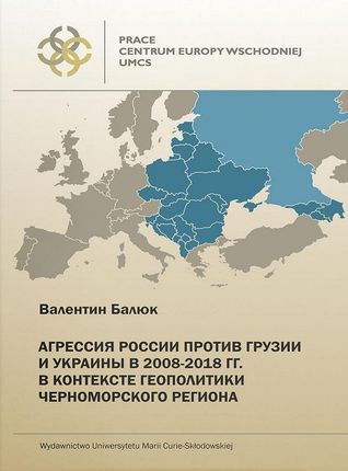 Agresja Rosji wobec Gruzji i Ukrainy w latach 2008-2018 w kontekście geopolityki regionu Morza Czarnego. Wydanie w języku rosyjskim
